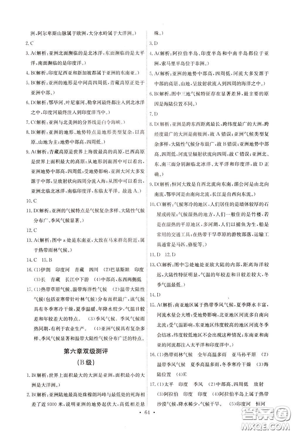 2020年長江全能學案同步練習冊地理七年級下冊人教版參考答案