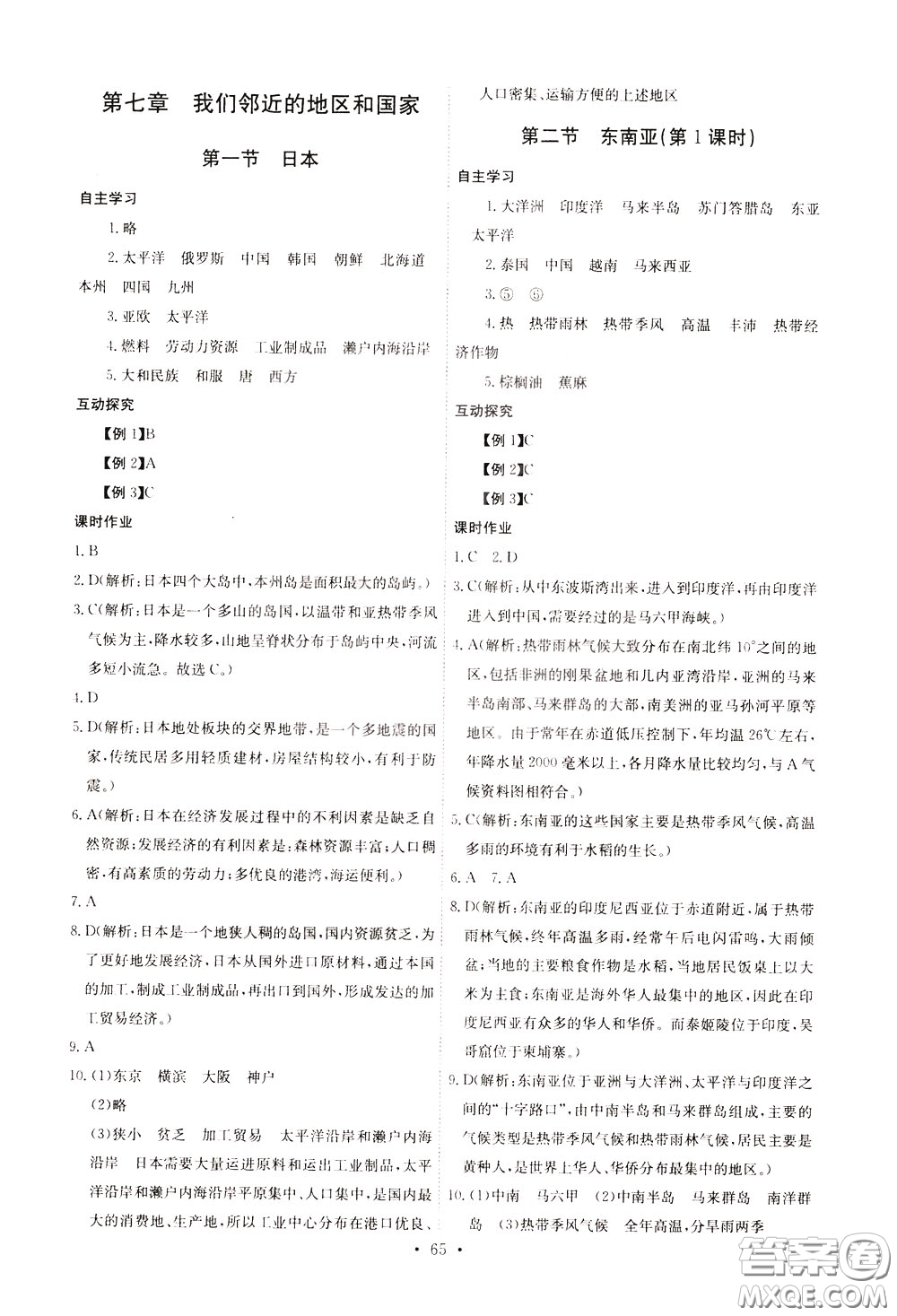 2020年長江全能學案同步練習冊地理七年級下冊人教版參考答案