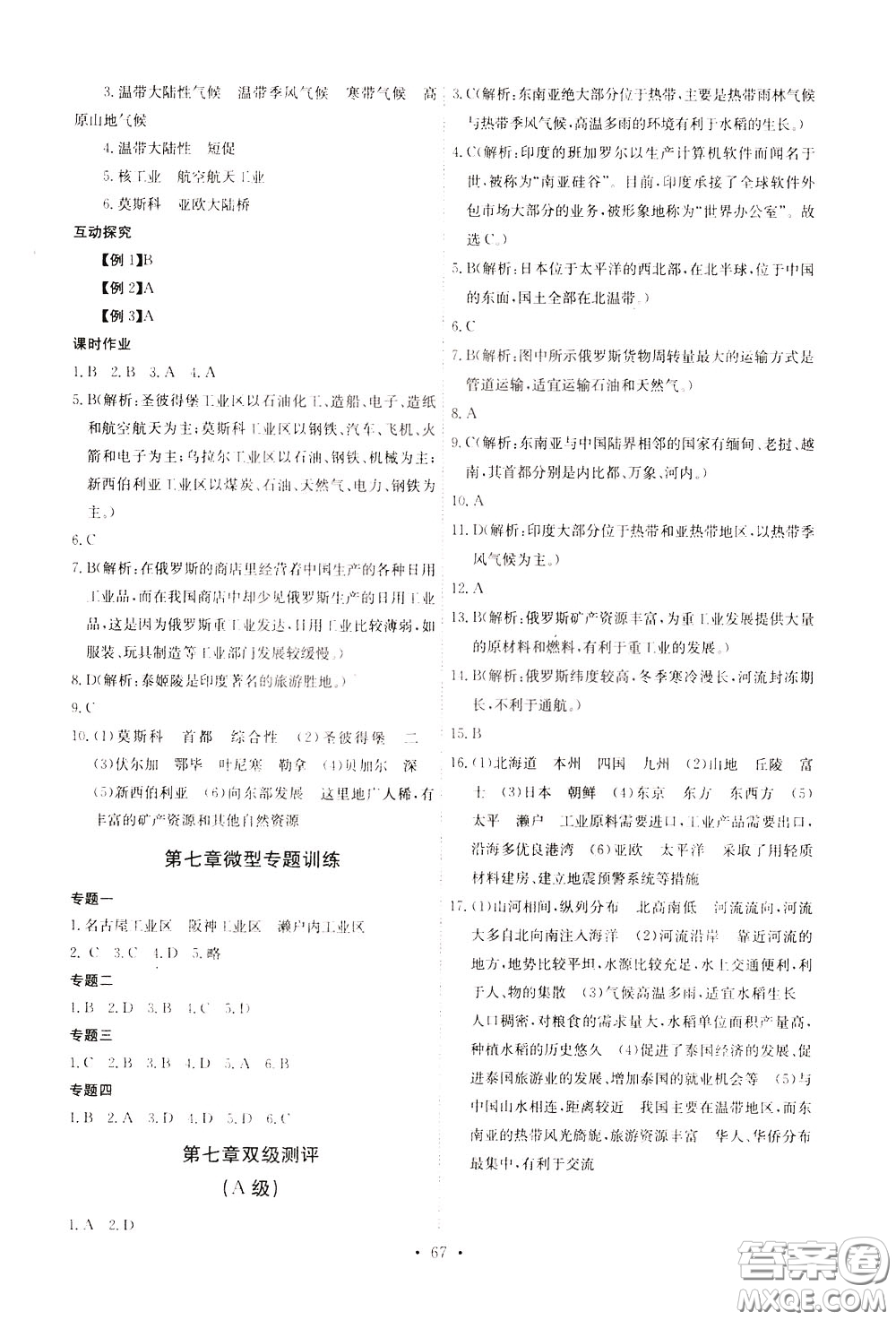 2020年長江全能學案同步練習冊地理七年級下冊人教版參考答案