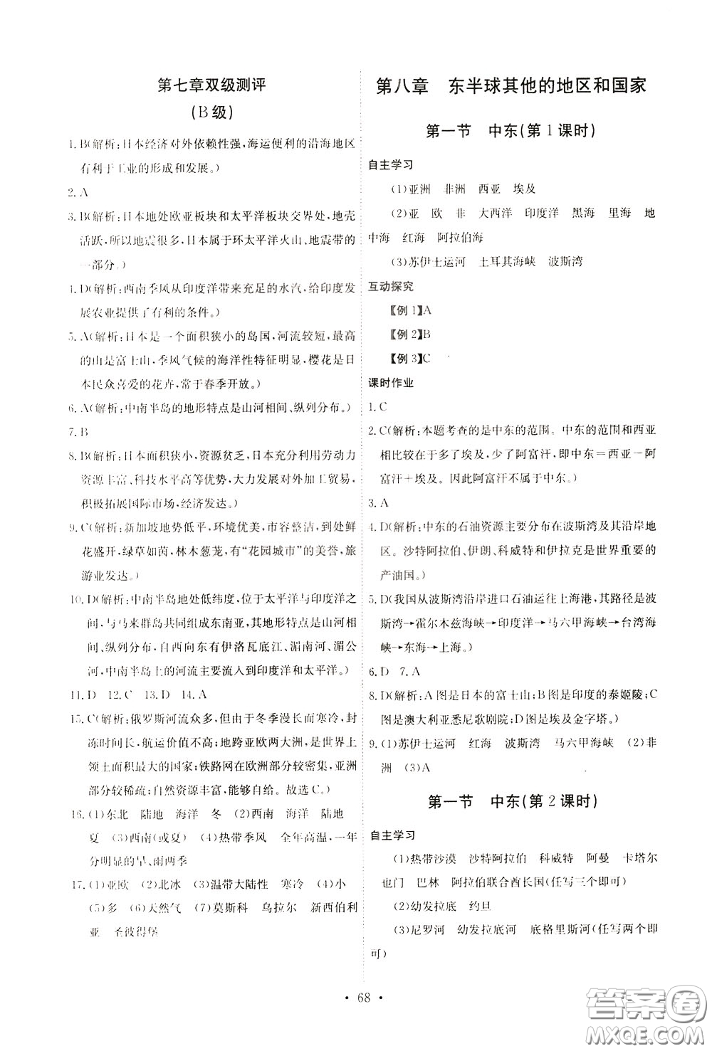 2020年長江全能學案同步練習冊地理七年級下冊人教版參考答案