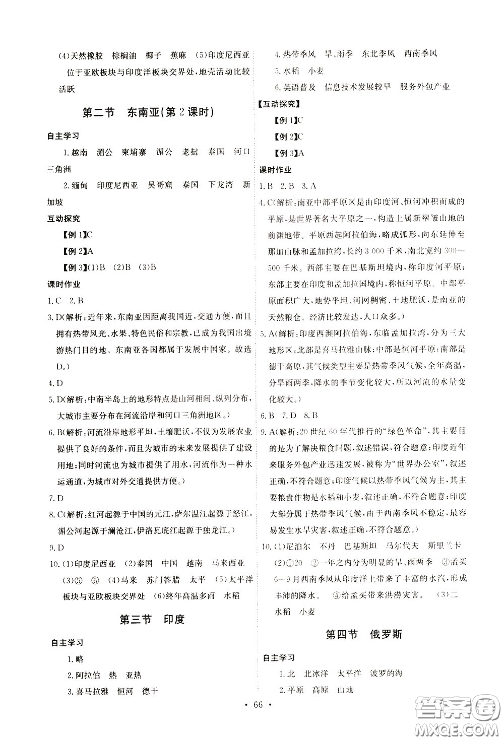 2020年長江全能學案同步練習冊地理七年級下冊人教版參考答案