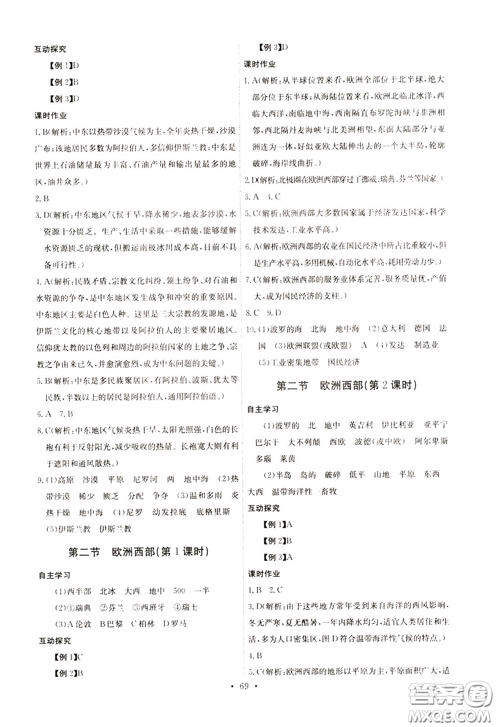 2020年長江全能學案同步練習冊地理七年級下冊人教版參考答案