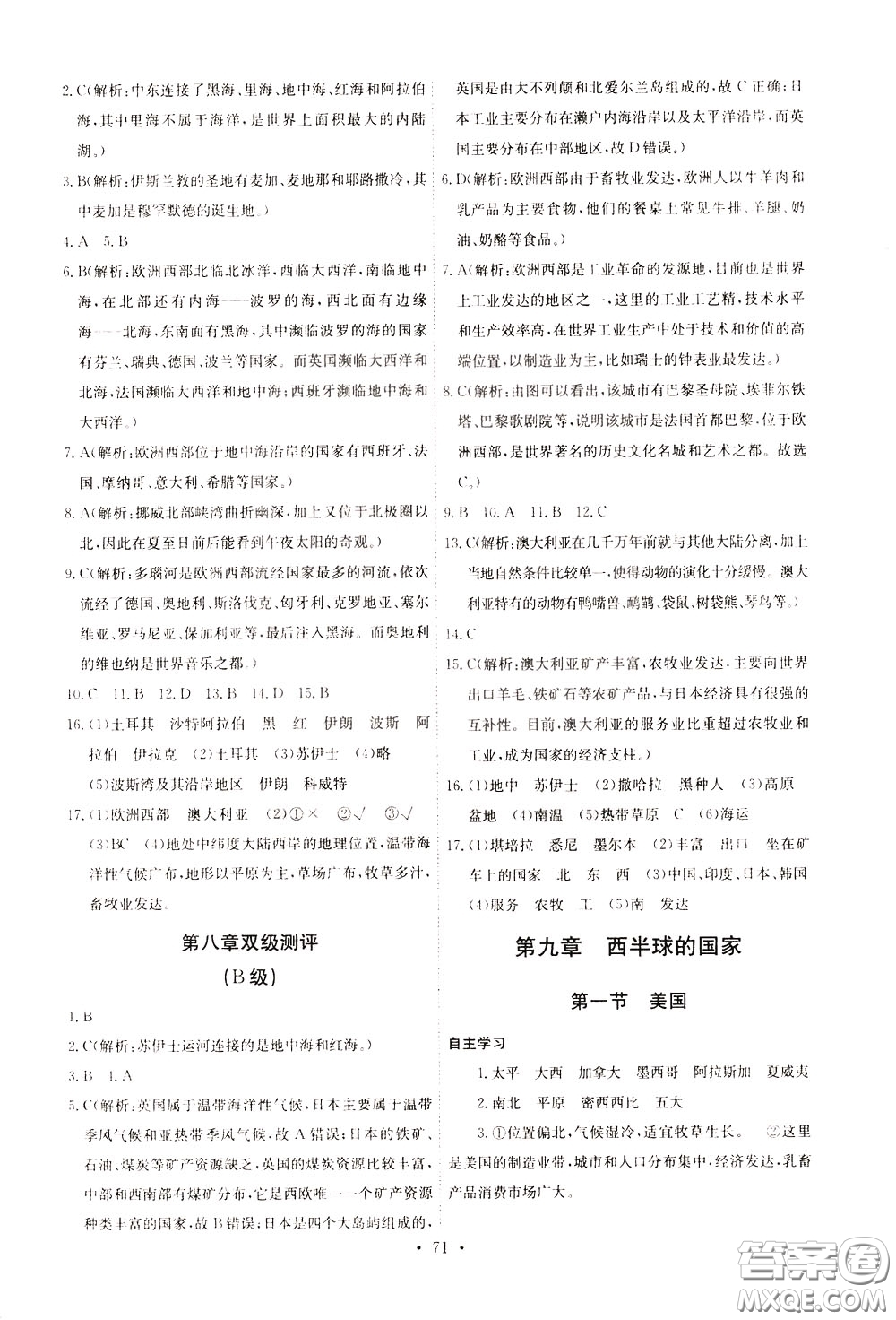 2020年長江全能學案同步練習冊地理七年級下冊人教版參考答案