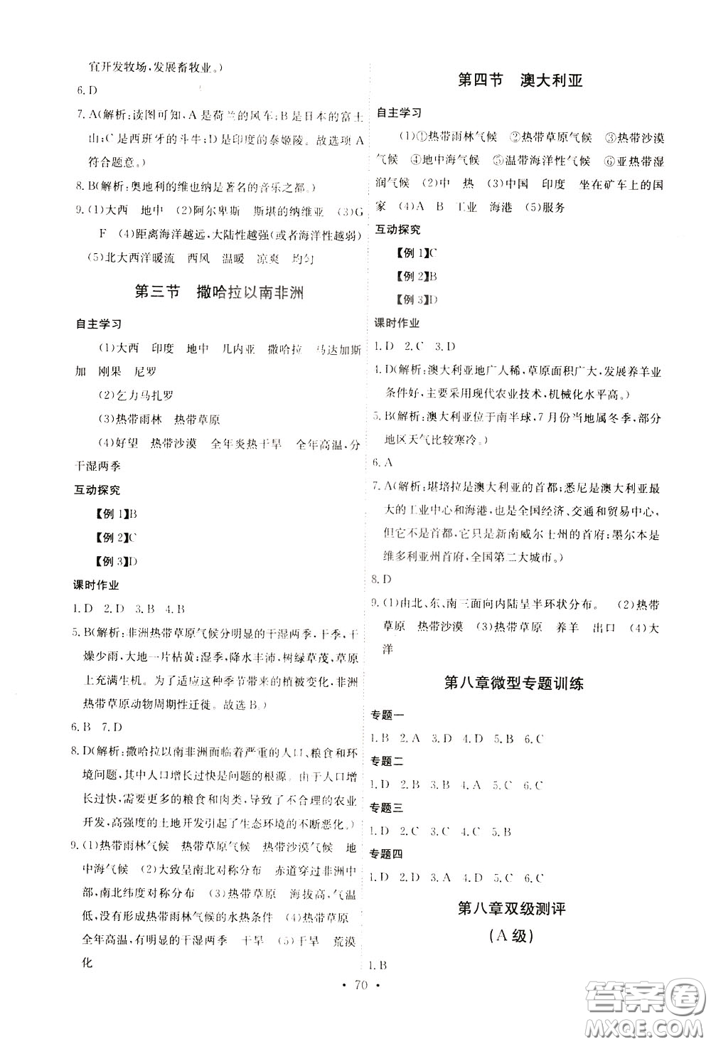 2020年長江全能學案同步練習冊地理七年級下冊人教版參考答案