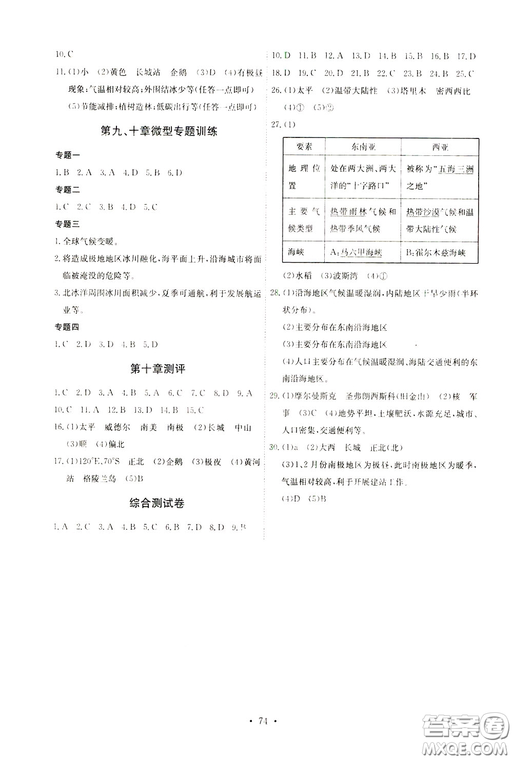 2020年長江全能學案同步練習冊地理七年級下冊人教版參考答案