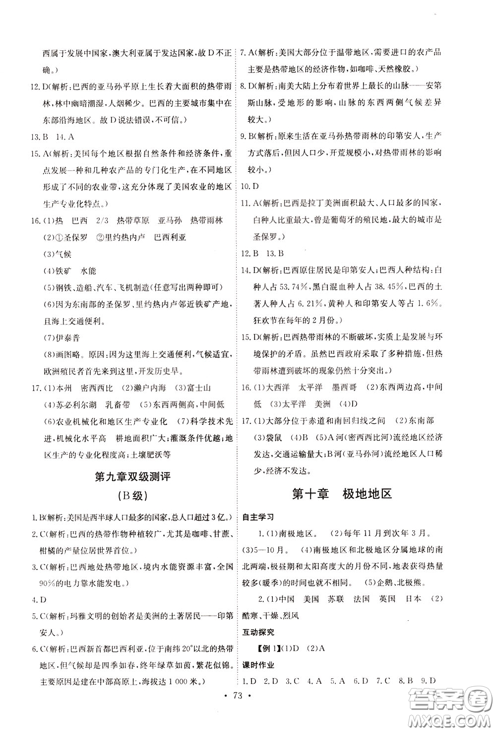 2020年長江全能學案同步練習冊地理七年級下冊人教版參考答案