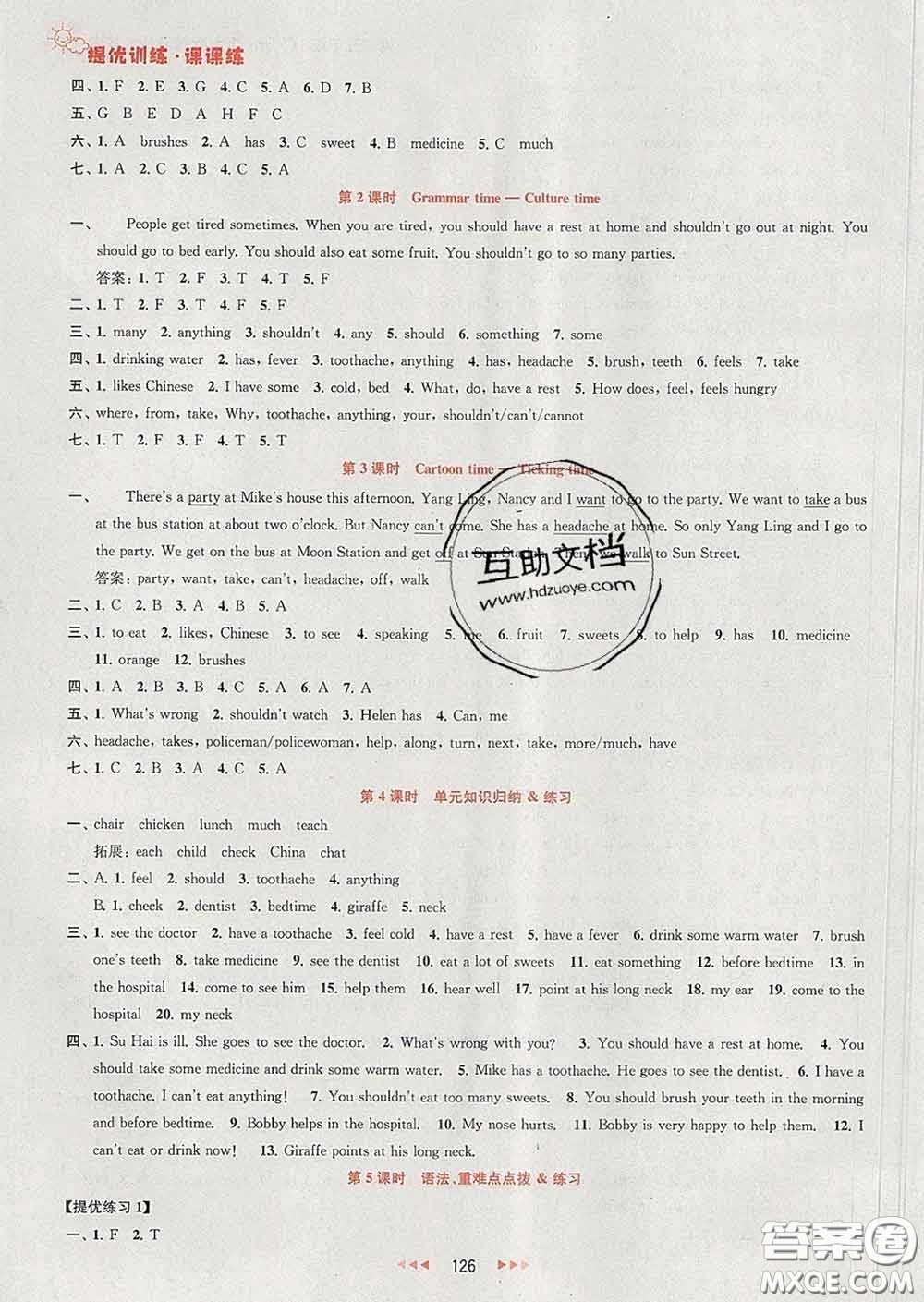 2020春金鑰匙提優(yōu)訓練課課練五年級英語下冊江蘇版答案