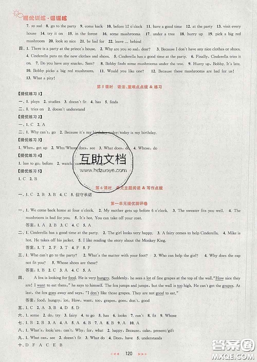 2020春金鑰匙提優(yōu)訓練課課練五年級英語下冊江蘇版答案
