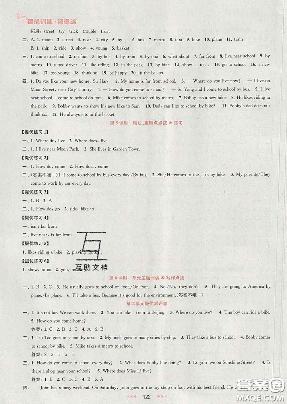 2020春金鑰匙提優(yōu)訓練課課練五年級英語下冊江蘇版答案