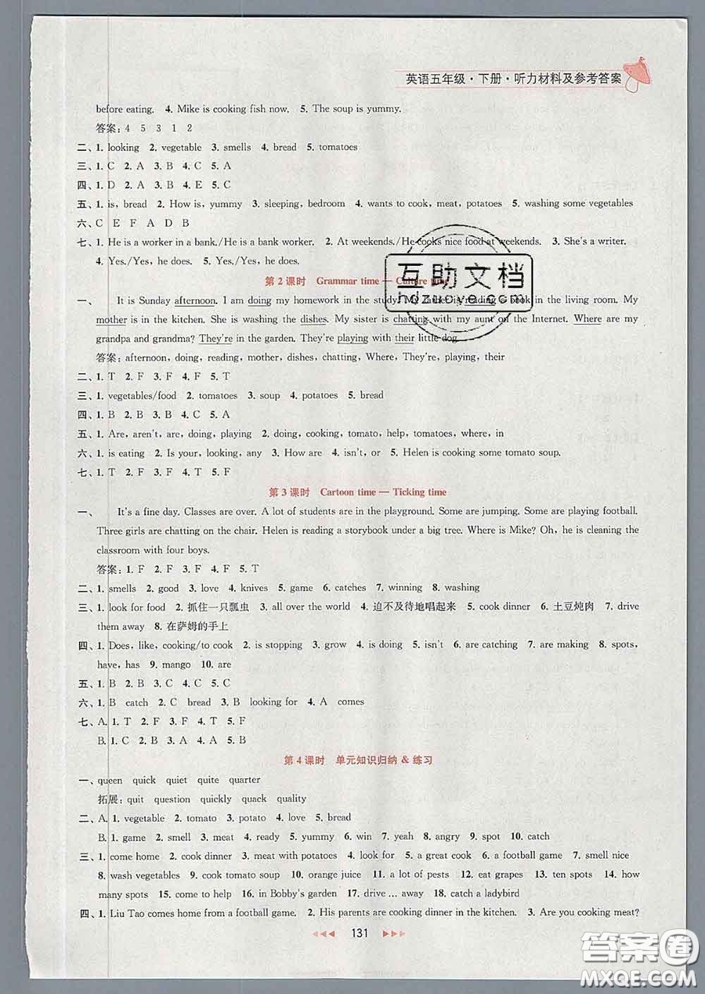 2020春金鑰匙提優(yōu)訓練課課練五年級英語下冊江蘇版答案