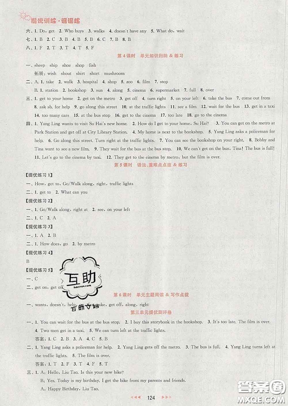 2020春金鑰匙提優(yōu)訓練課課練五年級英語下冊江蘇版答案