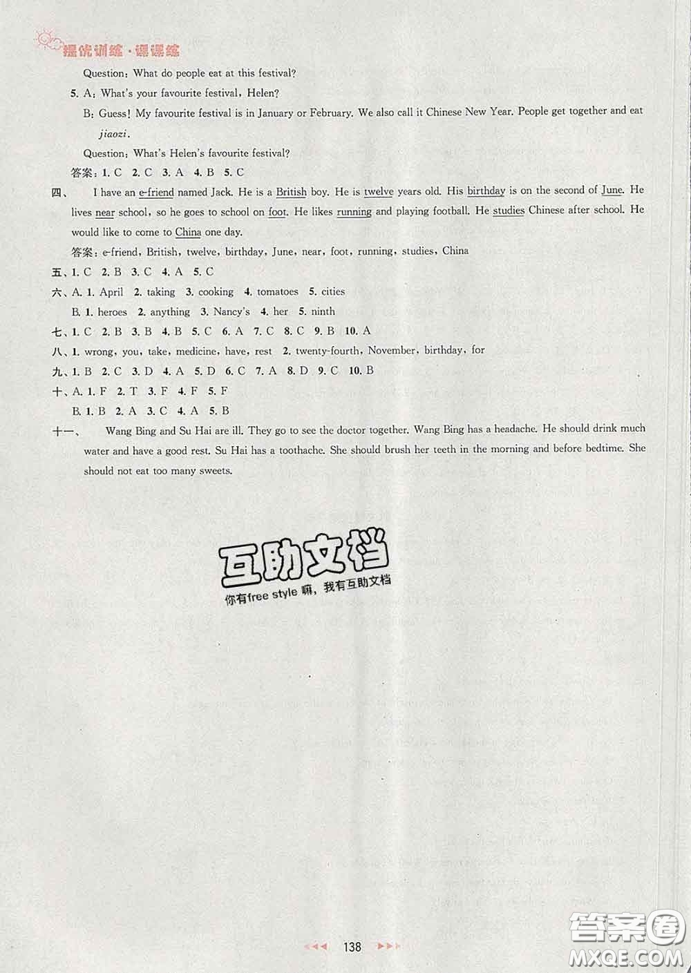 2020春金鑰匙提優(yōu)訓練課課練五年級英語下冊江蘇版答案