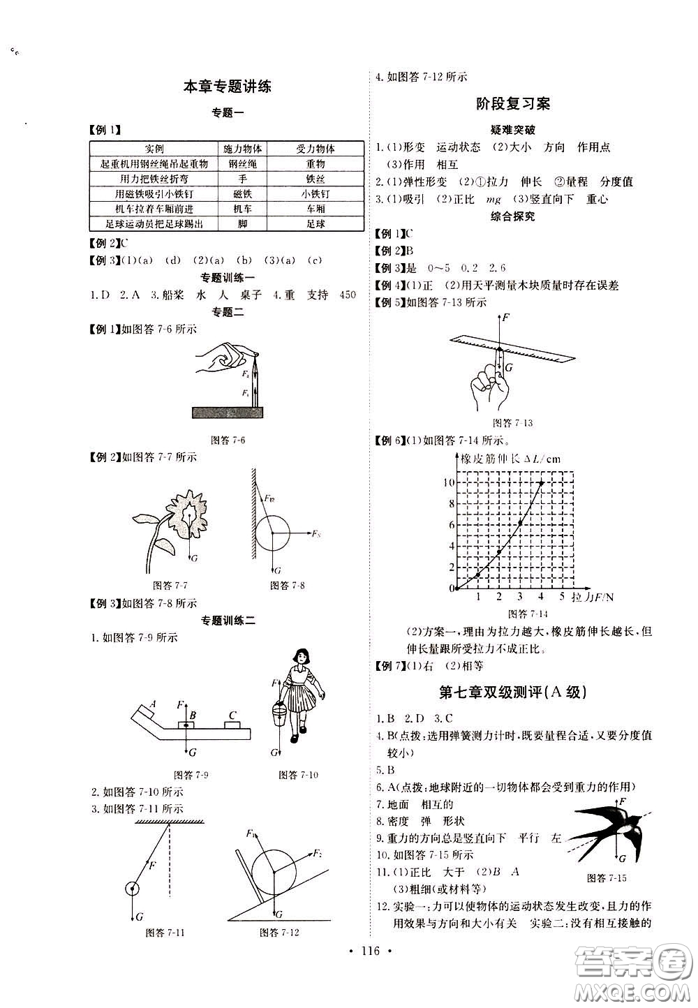 2020年長江全能學案同步練習冊物理八年級下冊人教版參考答案