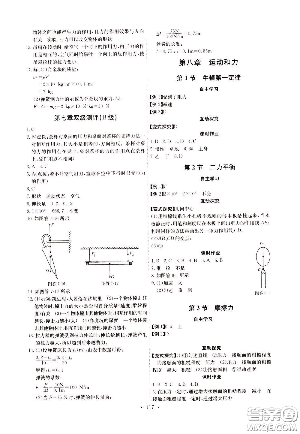 2020年長江全能學案同步練習冊物理八年級下冊人教版參考答案