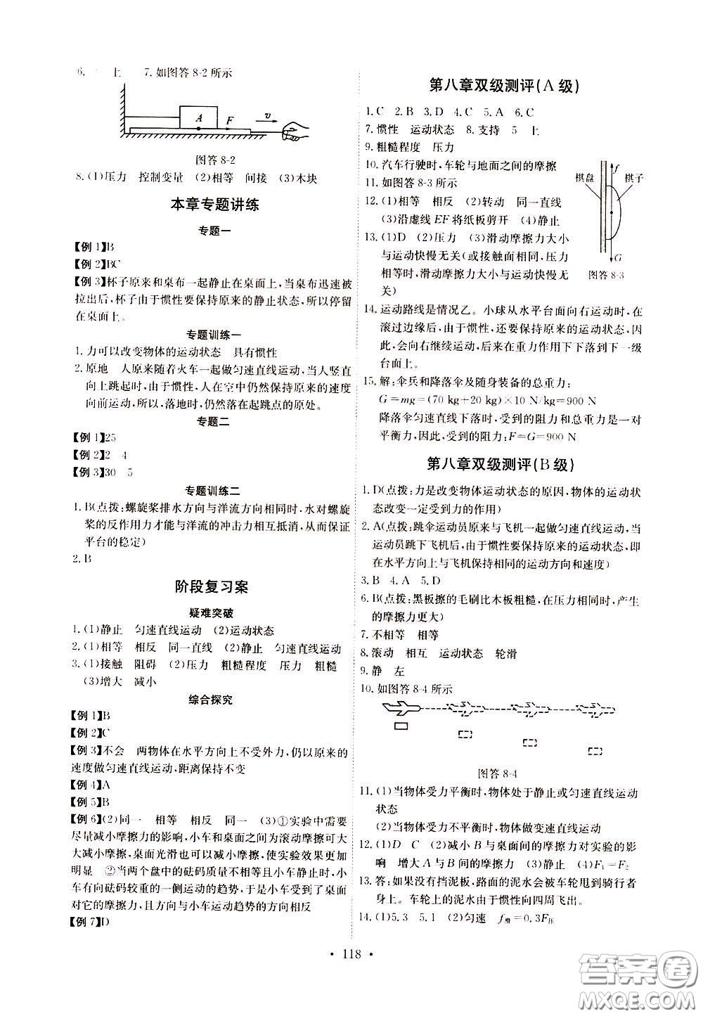 2020年長江全能學案同步練習冊物理八年級下冊人教版參考答案