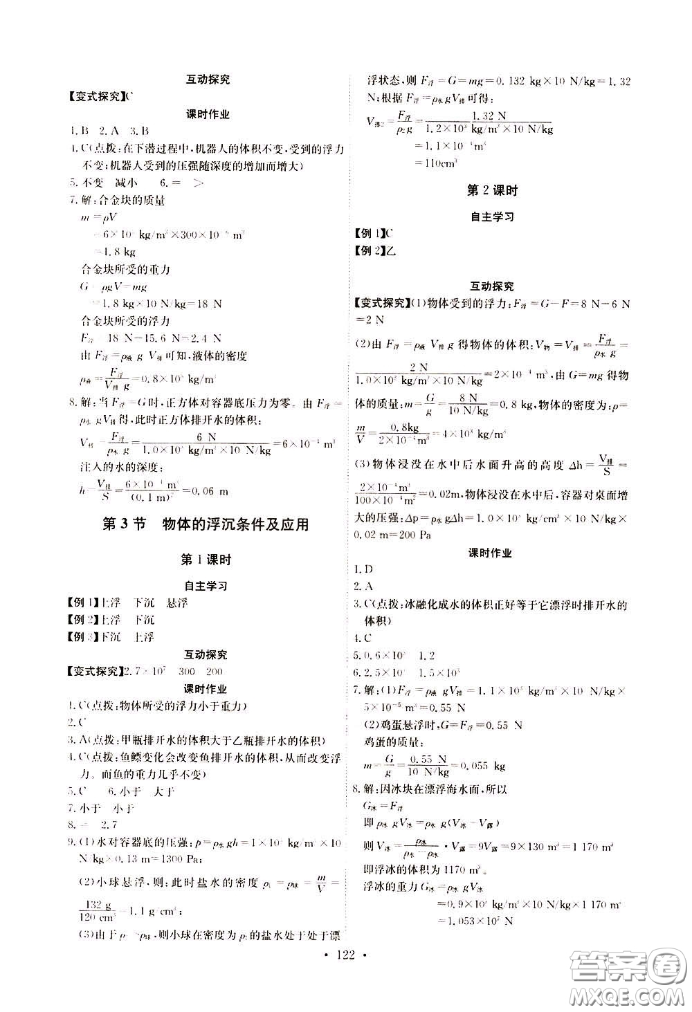 2020年長江全能學案同步練習冊物理八年級下冊人教版參考答案