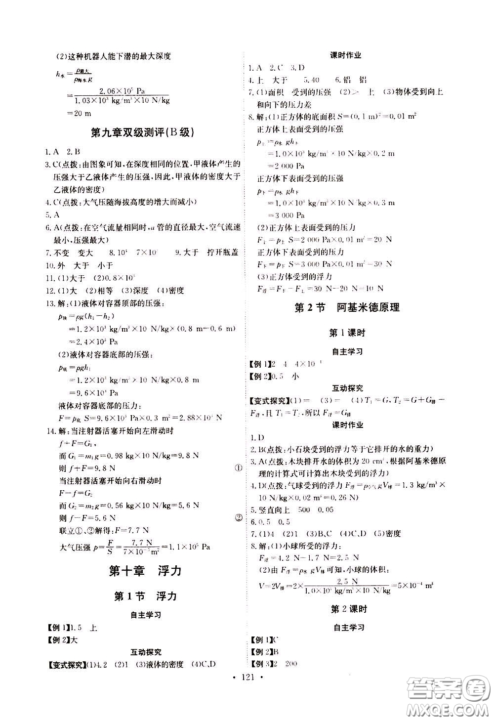 2020年長江全能學案同步練習冊物理八年級下冊人教版參考答案
