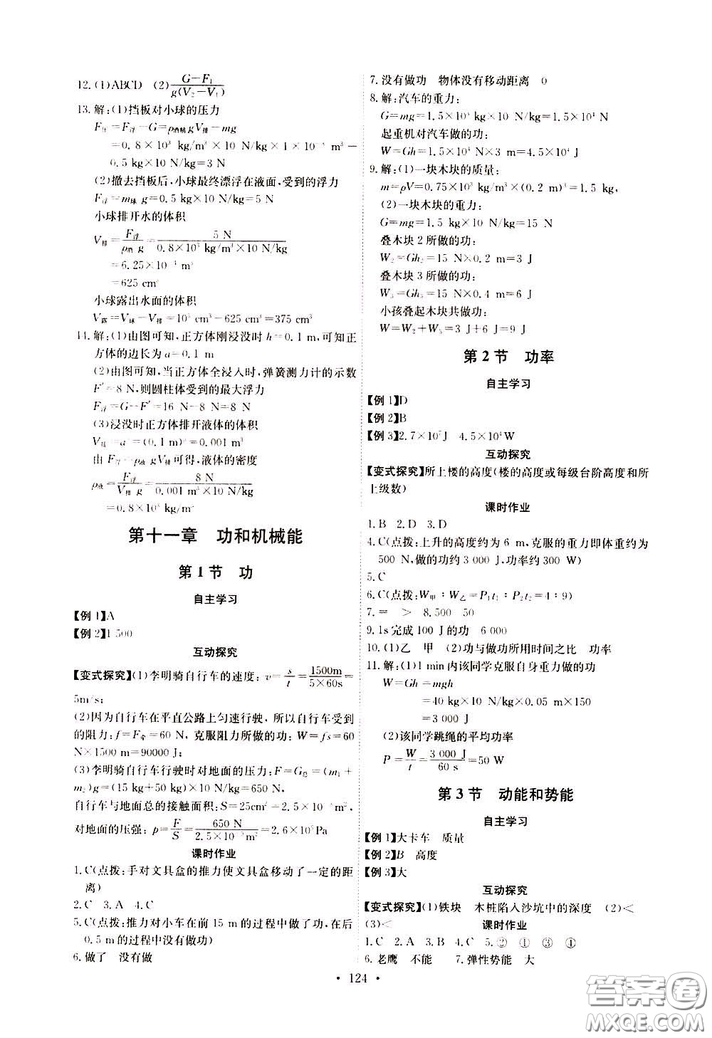 2020年長江全能學案同步練習冊物理八年級下冊人教版參考答案