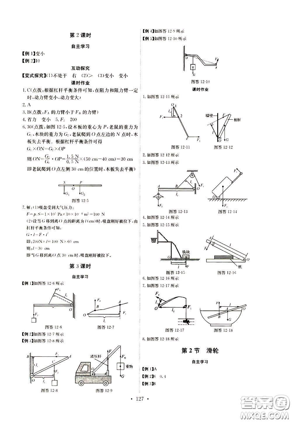 2020年長江全能學案同步練習冊物理八年級下冊人教版參考答案