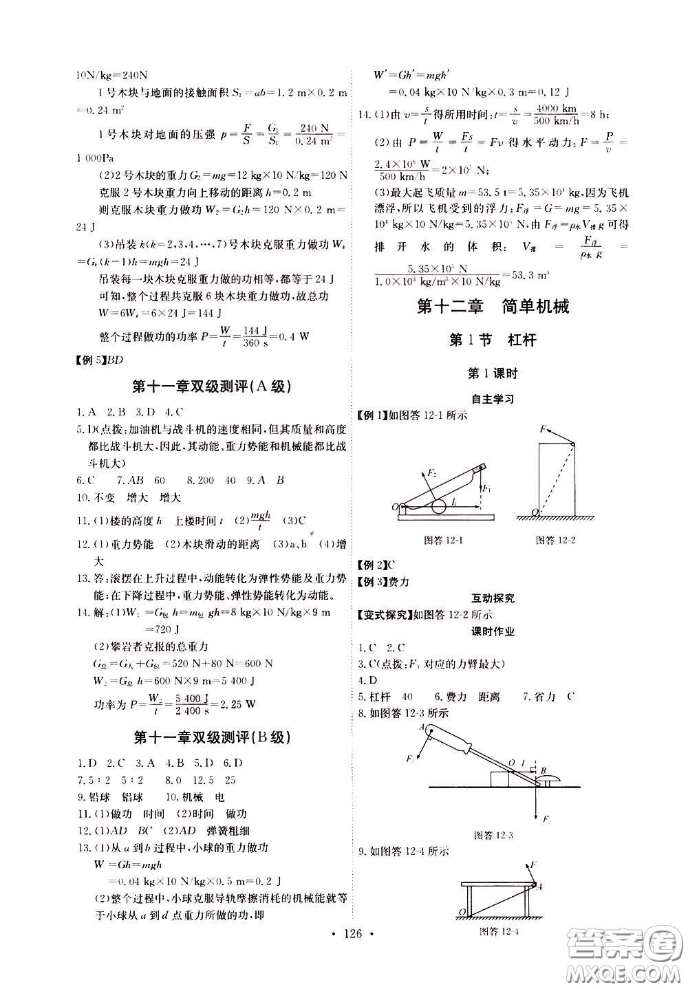 2020年長江全能學案同步練習冊物理八年級下冊人教版參考答案