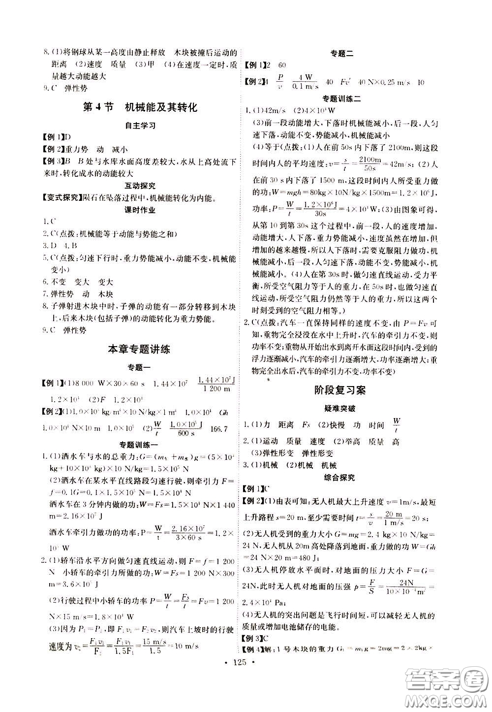 2020年長江全能學案同步練習冊物理八年級下冊人教版參考答案