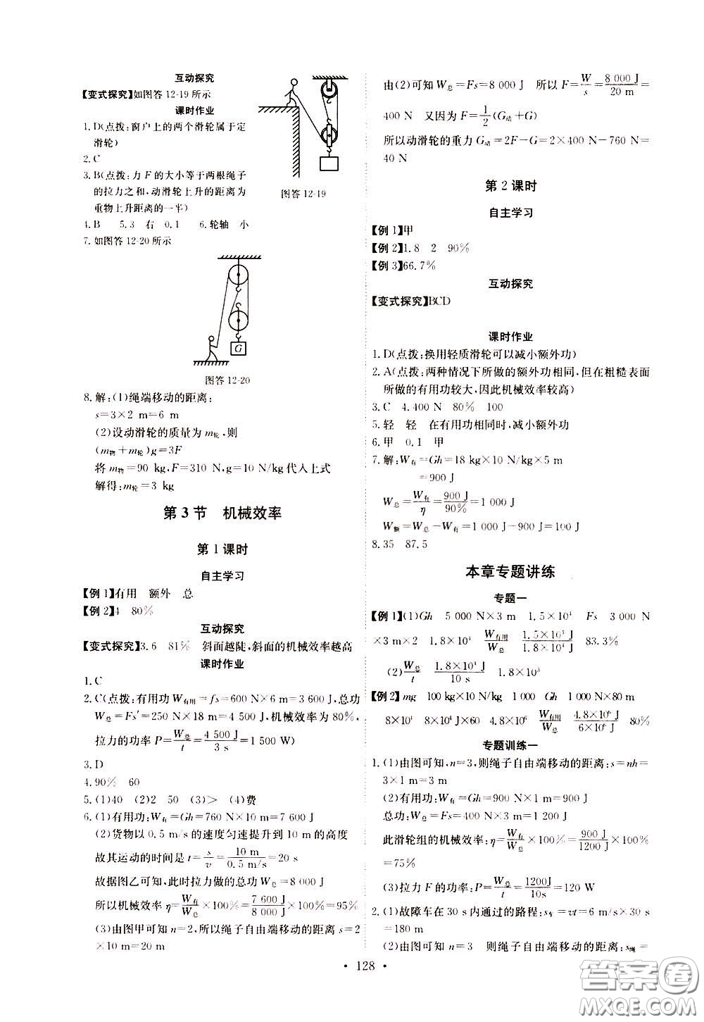 2020年長江全能學案同步練習冊物理八年級下冊人教版參考答案