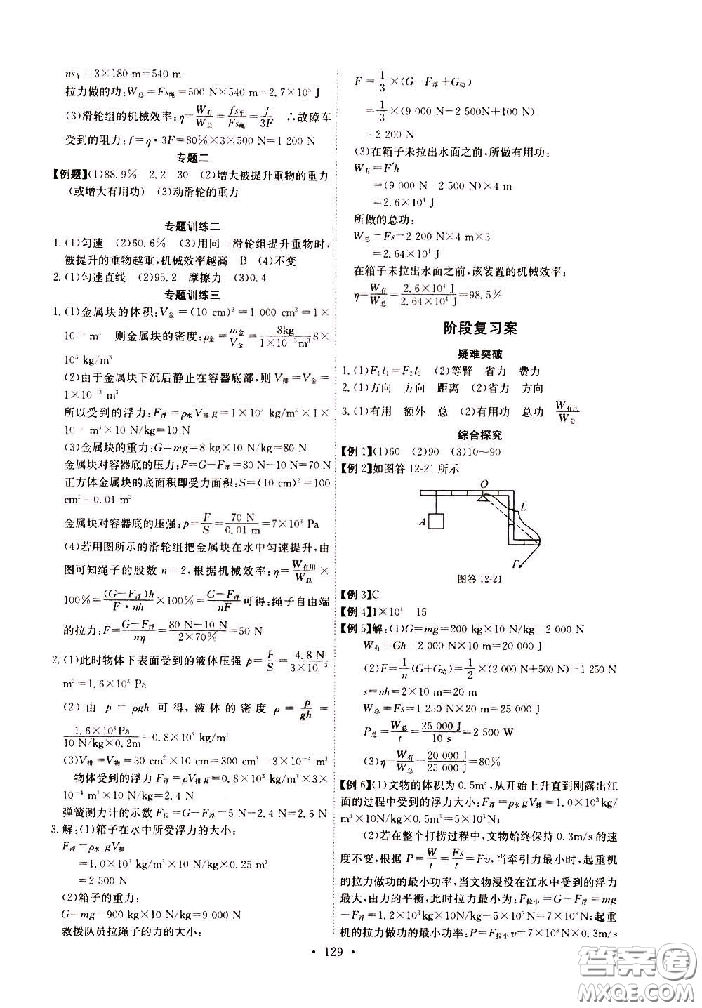 2020年長江全能學案同步練習冊物理八年級下冊人教版參考答案