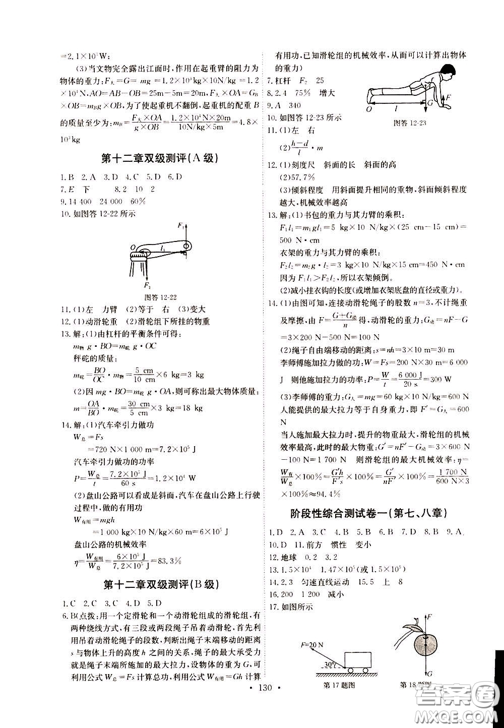 2020年長江全能學案同步練習冊物理八年級下冊人教版參考答案