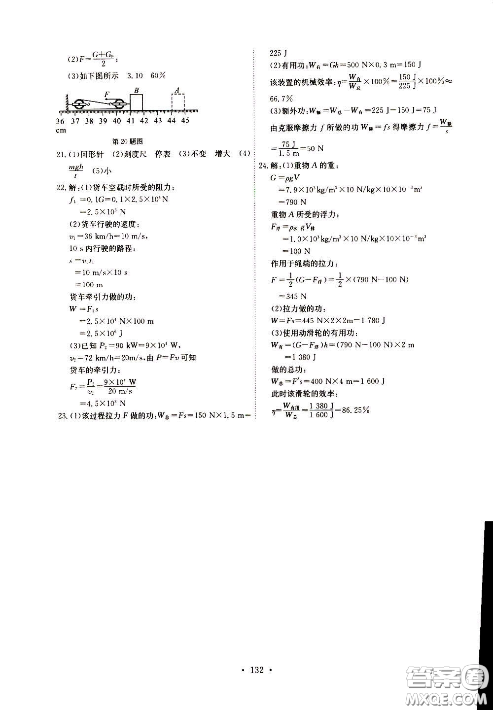 2020年長江全能學案同步練習冊物理八年級下冊人教版參考答案