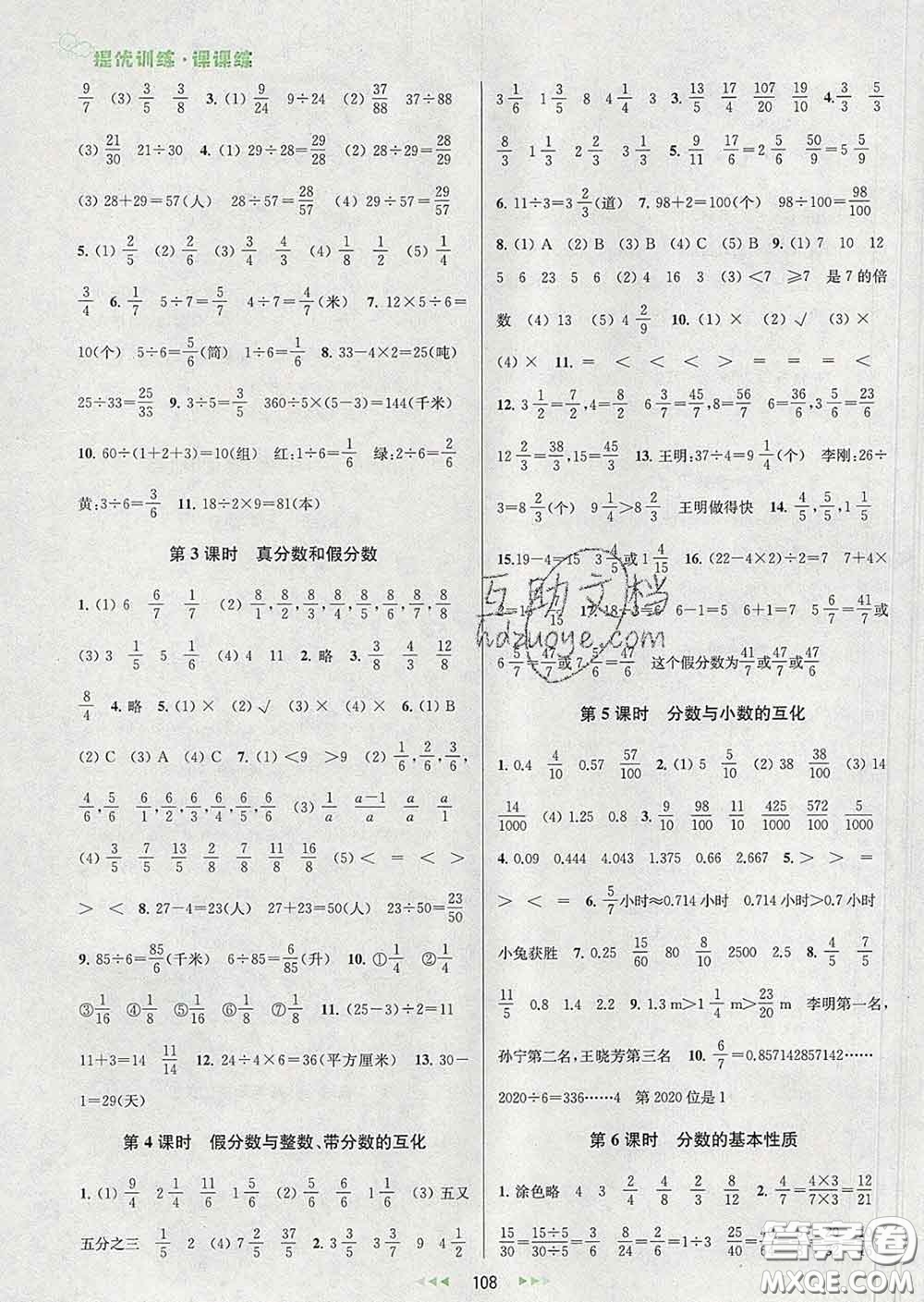 2020春金鑰匙提優(yōu)訓(xùn)練課課練五年級(jí)數(shù)學(xué)下冊(cè)江蘇版答案