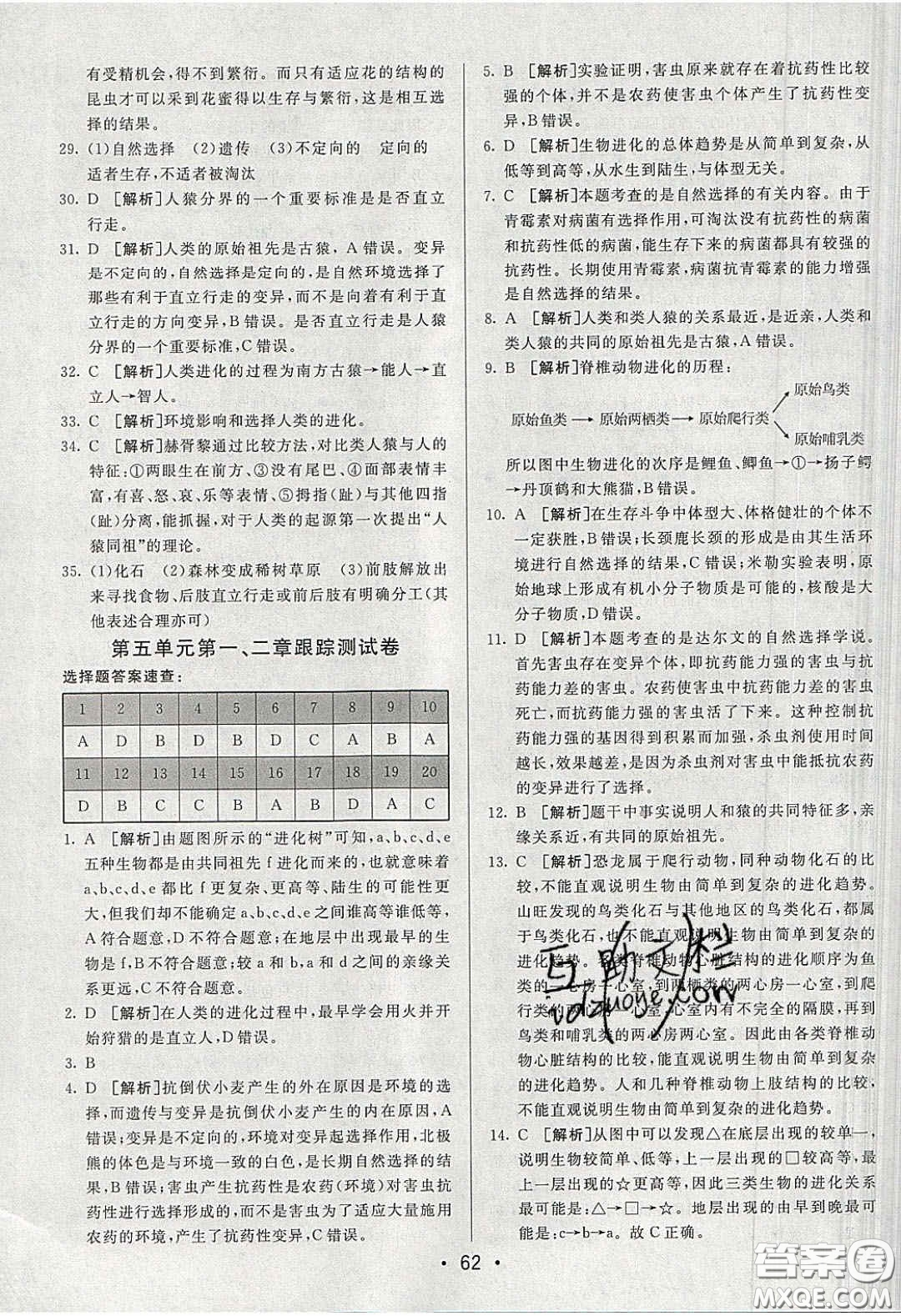 2020年期末考向標(biāo)海淀新編跟蹤突破測試卷八年級生物下冊濟(jì)南版答案