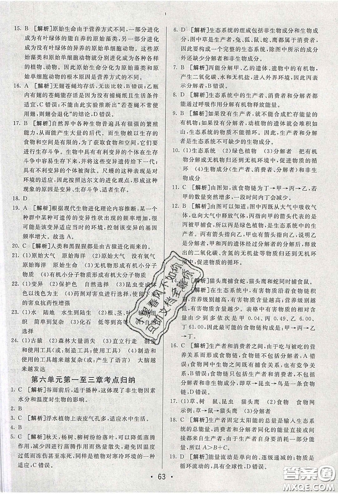 2020年期末考向標(biāo)海淀新編跟蹤突破測試卷八年級生物下冊濟(jì)南版答案