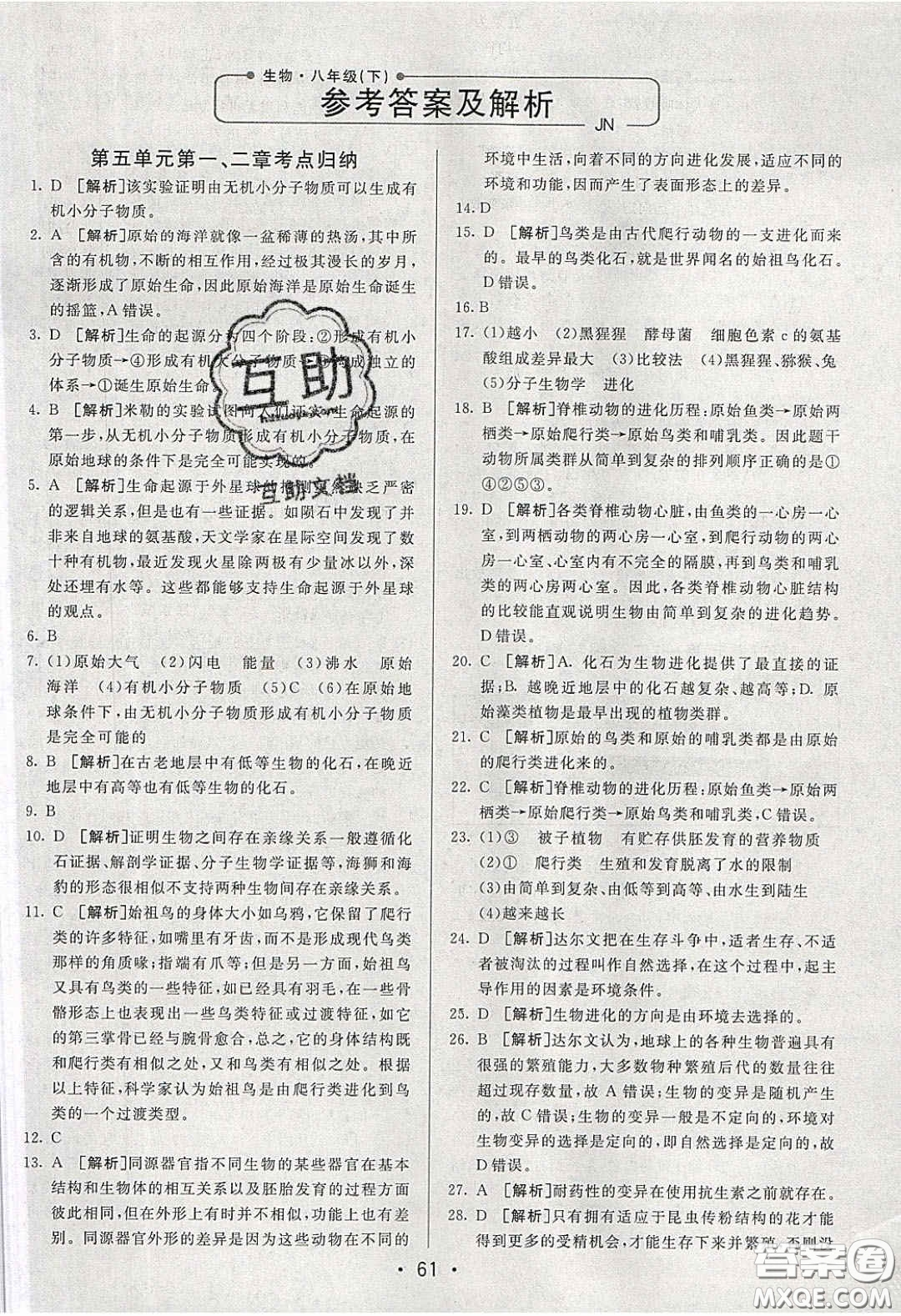 2020年期末考向標(biāo)海淀新編跟蹤突破測試卷八年級生物下冊濟(jì)南版答案