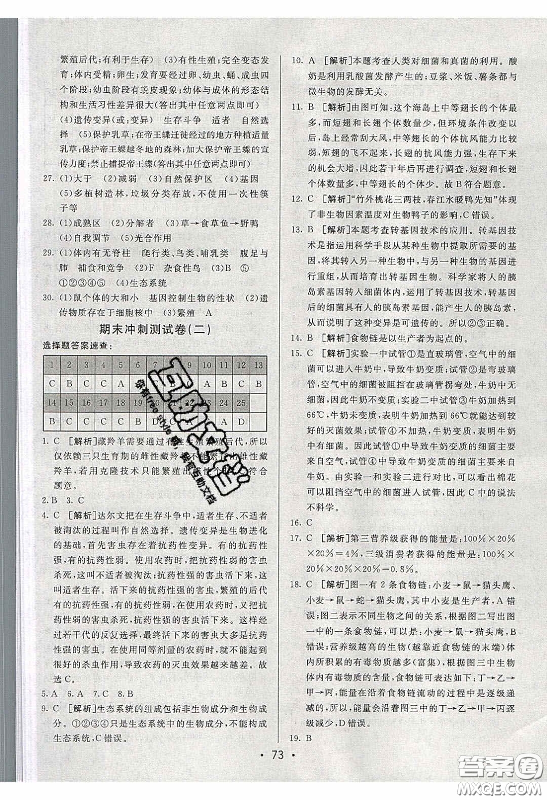 2020年期末考向標(biāo)海淀新編跟蹤突破測試卷八年級生物下冊濟(jì)南版答案
