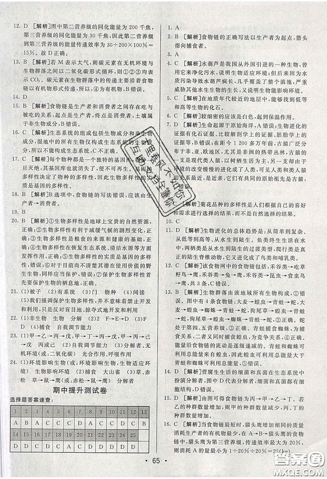2020年期末考向標(biāo)海淀新編跟蹤突破測試卷八年級生物下冊濟(jì)南版答案