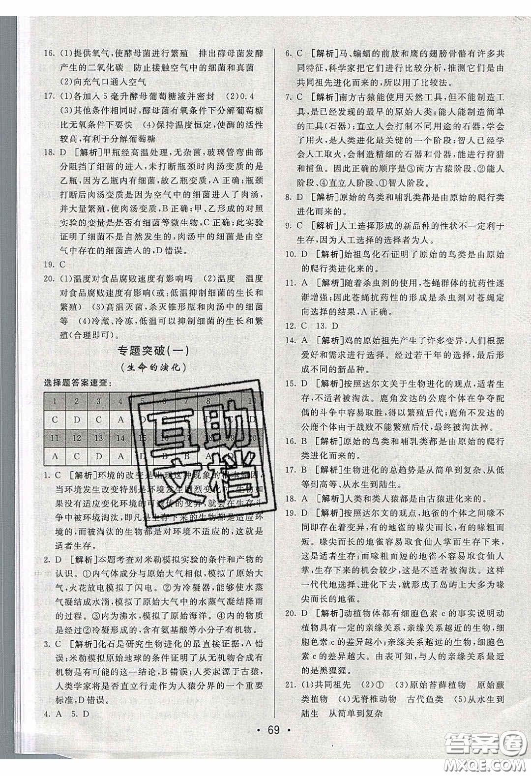 2020年期末考向標(biāo)海淀新編跟蹤突破測試卷八年級生物下冊濟(jì)南版答案