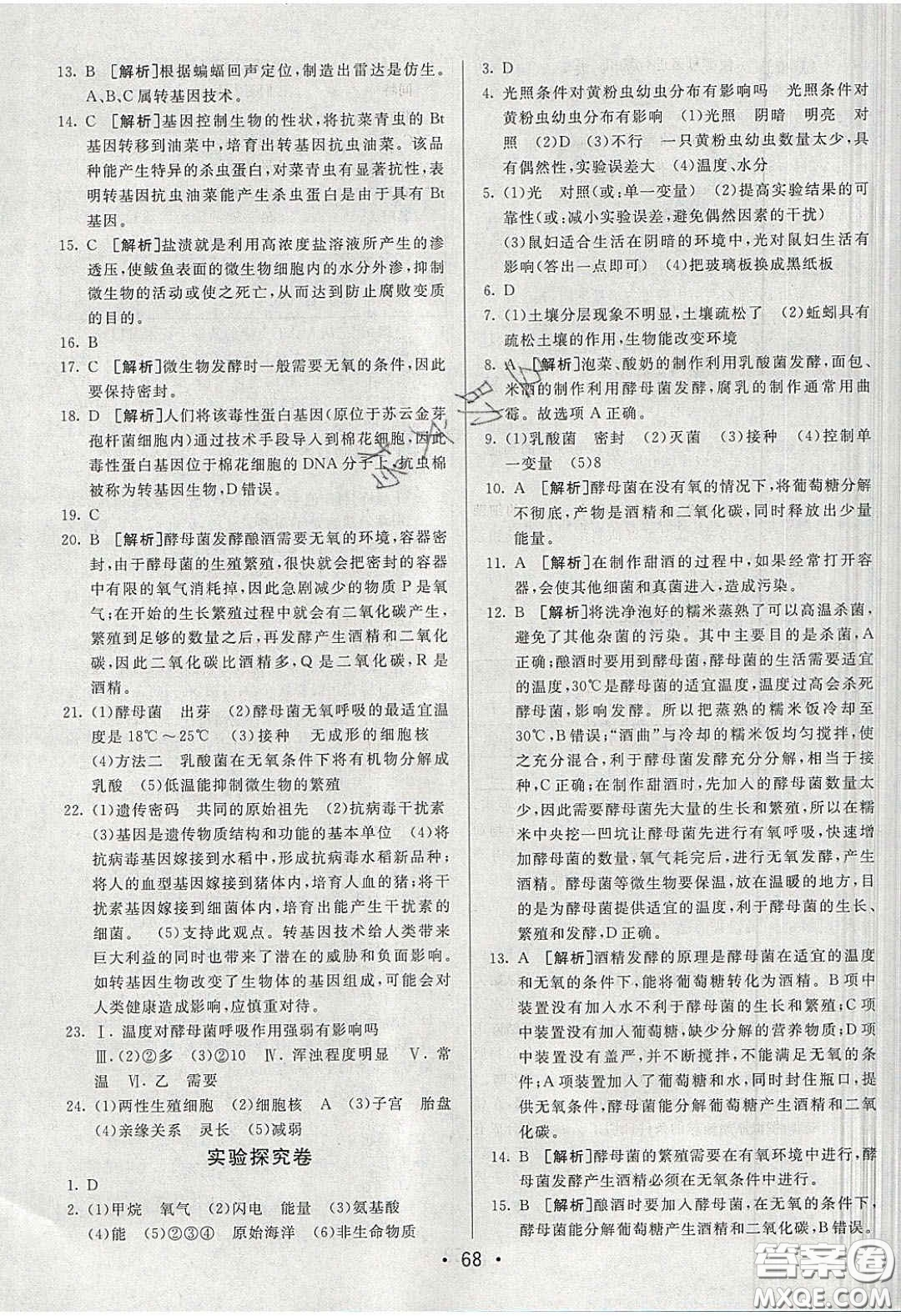 2020年期末考向標(biāo)海淀新編跟蹤突破測試卷八年級生物下冊濟(jì)南版答案