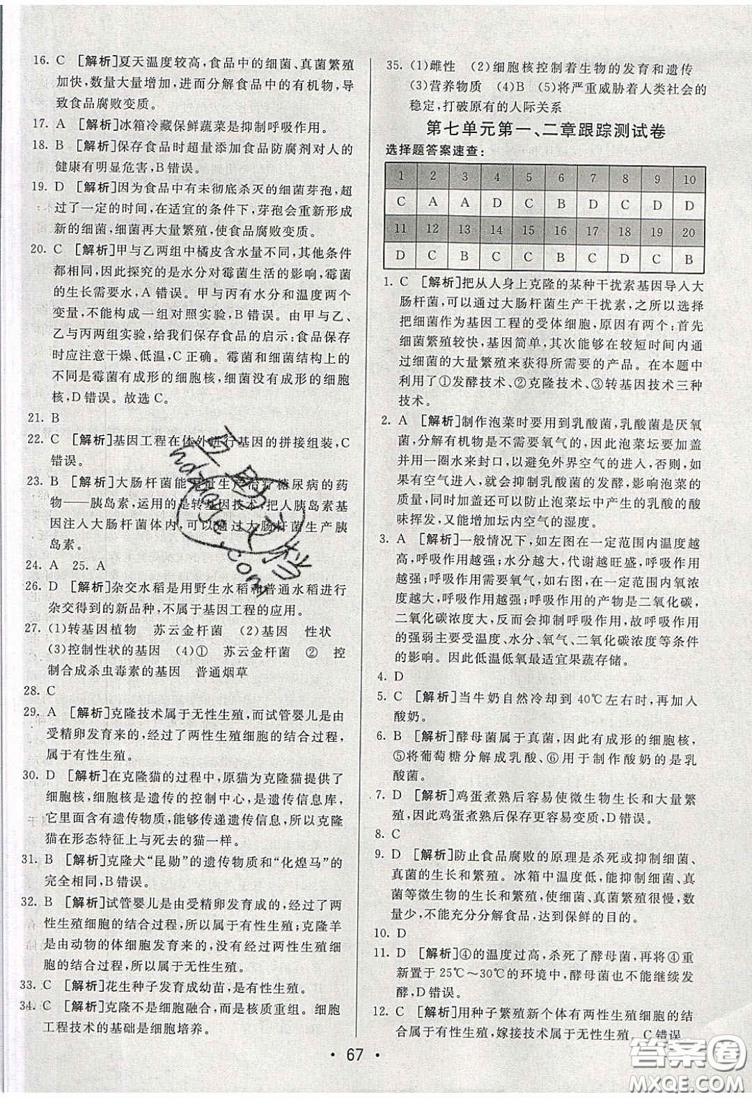 2020年期末考向標(biāo)海淀新編跟蹤突破測試卷八年級生物下冊濟(jì)南版答案