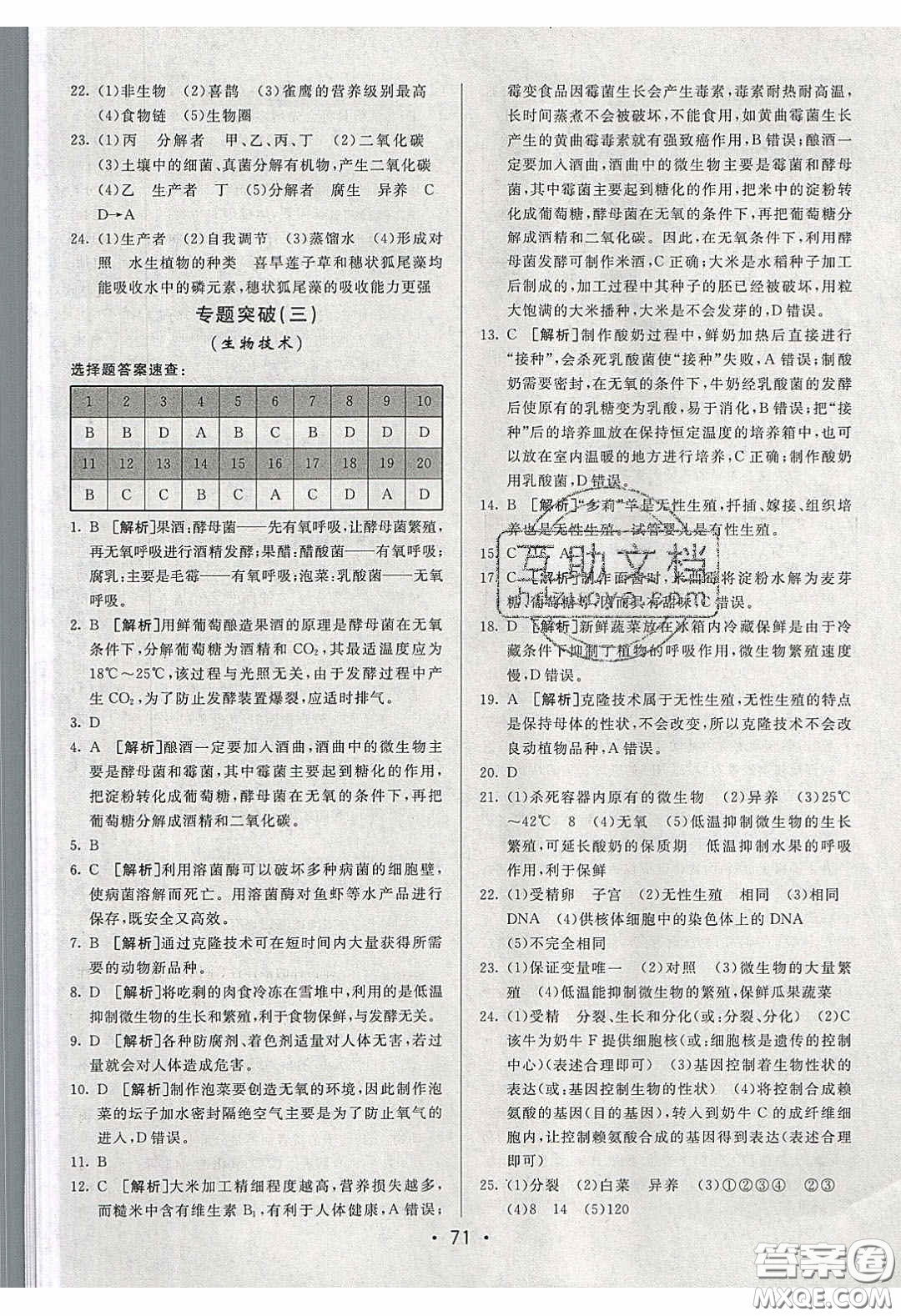 2020年期末考向標(biāo)海淀新編跟蹤突破測試卷八年級生物下冊濟(jì)南版答案