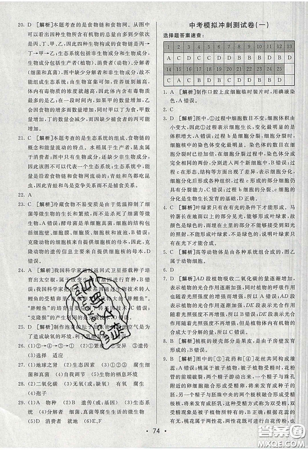2020年期末考向標(biāo)海淀新編跟蹤突破測試卷八年級生物下冊濟(jì)南版答案