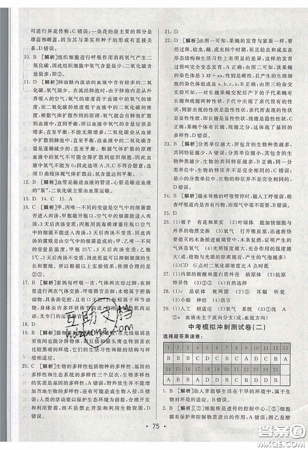 2020年期末考向標(biāo)海淀新編跟蹤突破測試卷八年級生物下冊濟(jì)南版答案