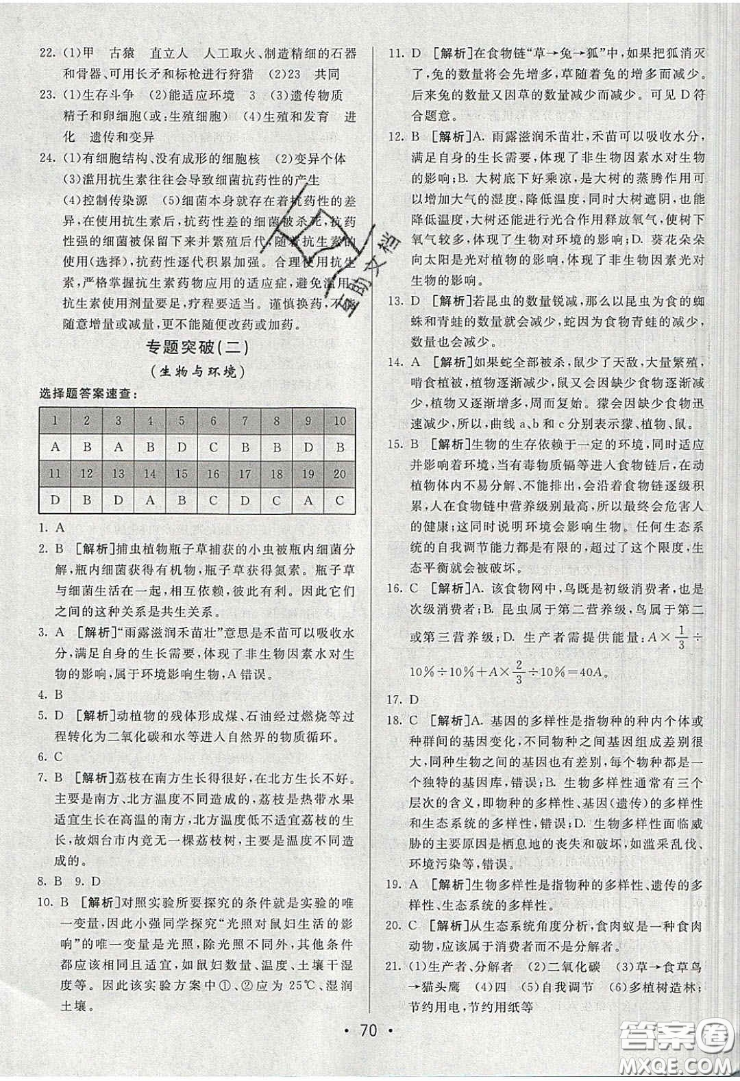 2020年期末考向標(biāo)海淀新編跟蹤突破測試卷八年級生物下冊濟(jì)南版答案