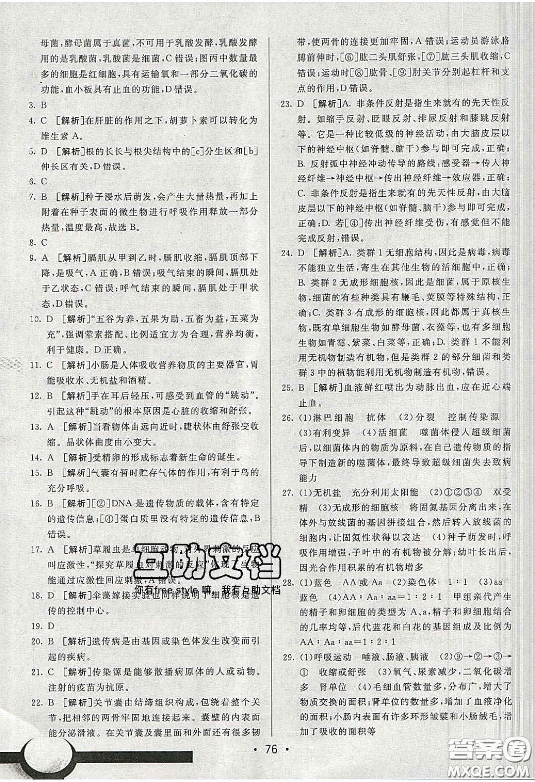 2020年期末考向標(biāo)海淀新編跟蹤突破測試卷八年級生物下冊濟(jì)南版答案