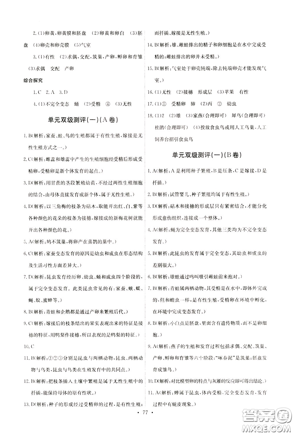 2020年長江全能學案同步練習冊生物學八年級下冊人教版參考答案