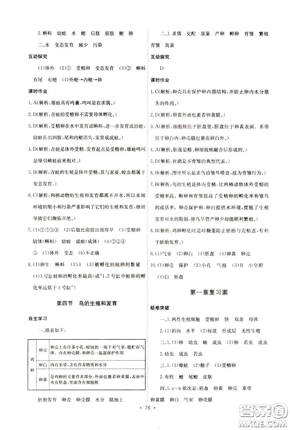 2020年長江全能學案同步練習冊生物學八年級下冊人教版參考答案