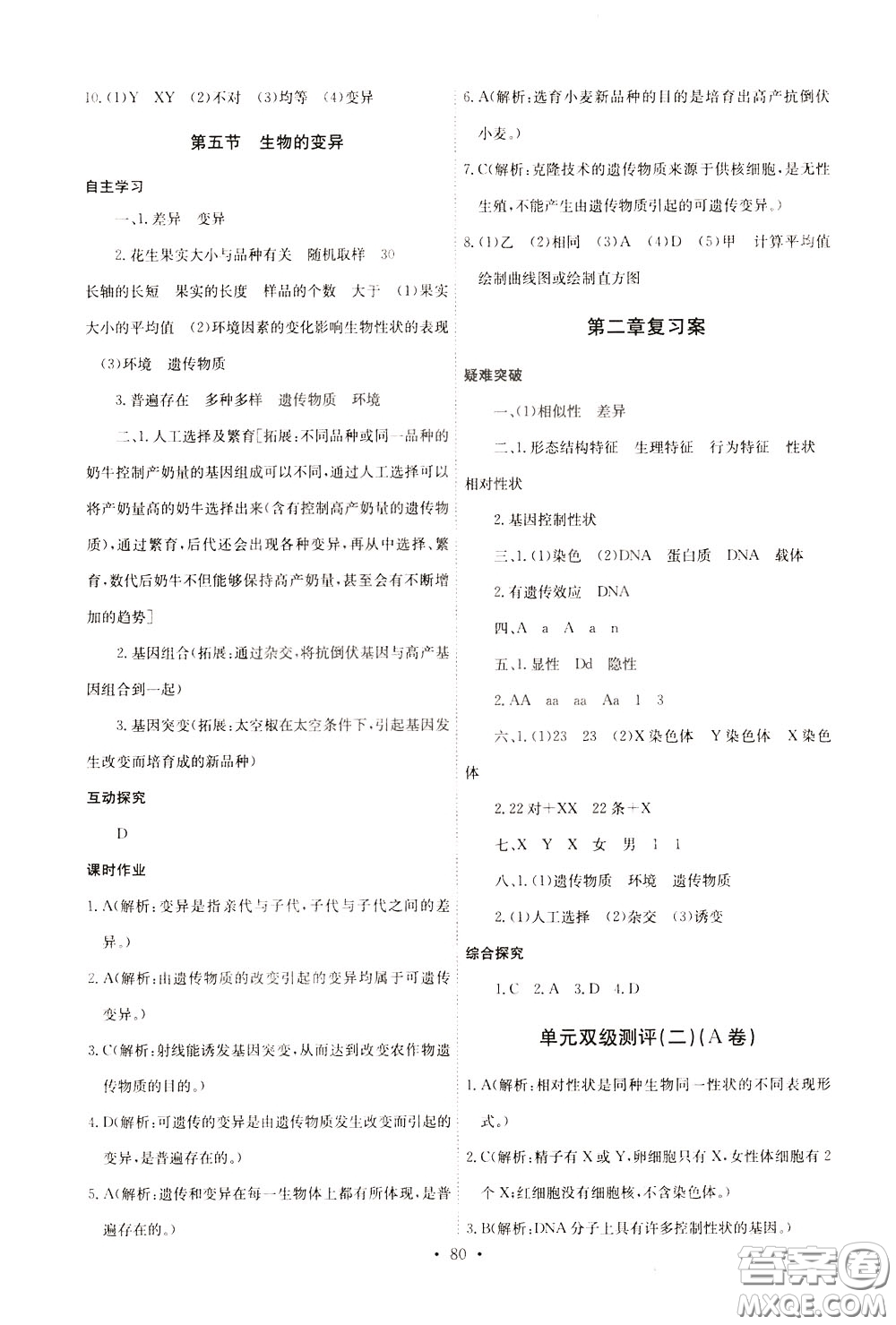2020年長江全能學案同步練習冊生物學八年級下冊人教版參考答案