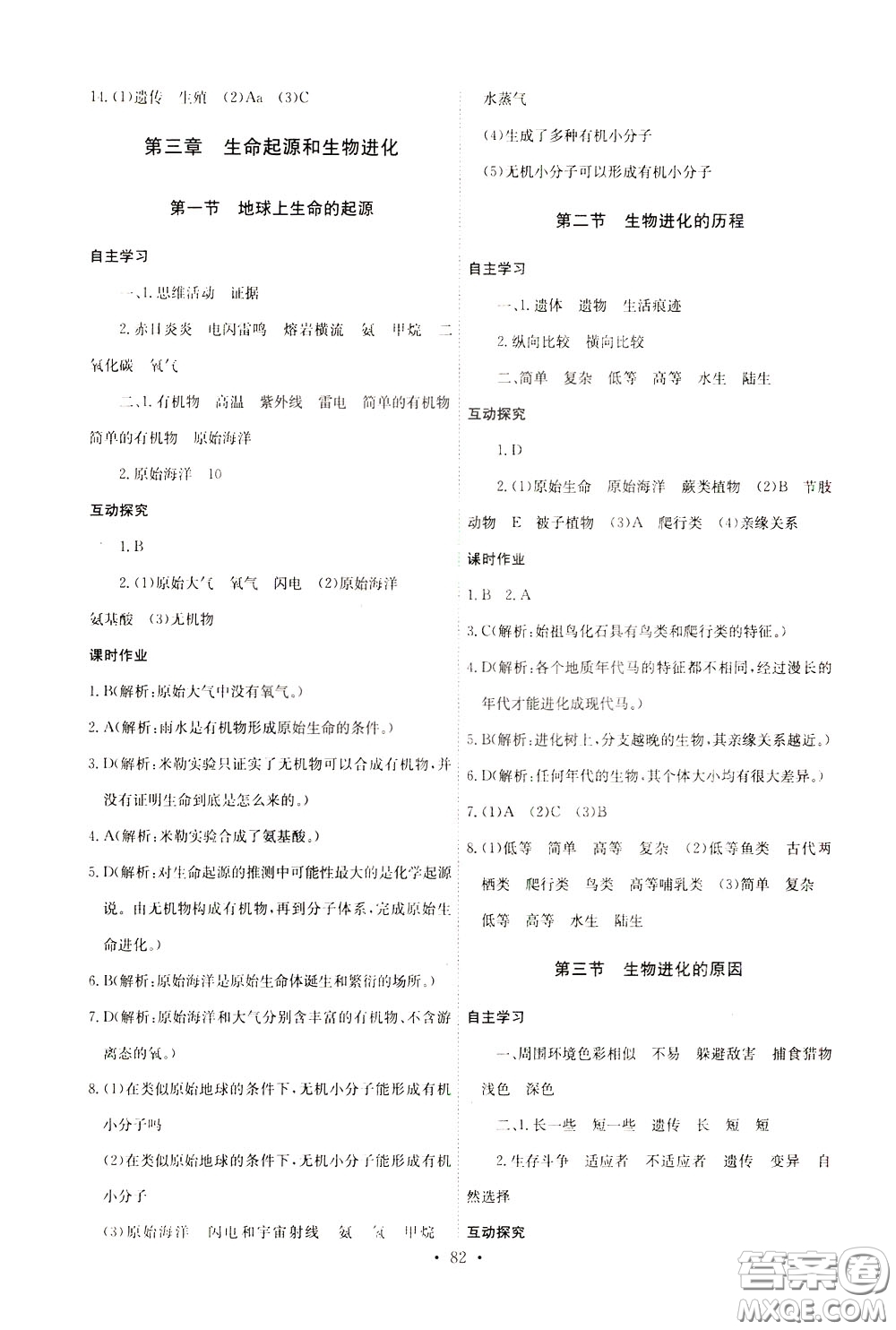 2020年長江全能學案同步練習冊生物學八年級下冊人教版參考答案