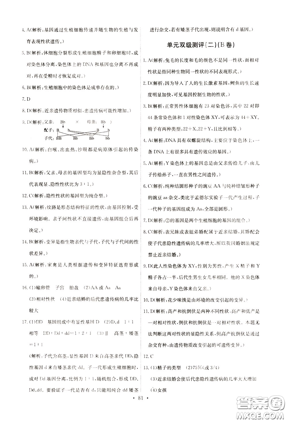 2020年長江全能學案同步練習冊生物學八年級下冊人教版參考答案