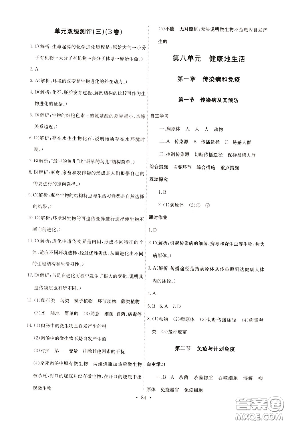 2020年長江全能學案同步練習冊生物學八年級下冊人教版參考答案