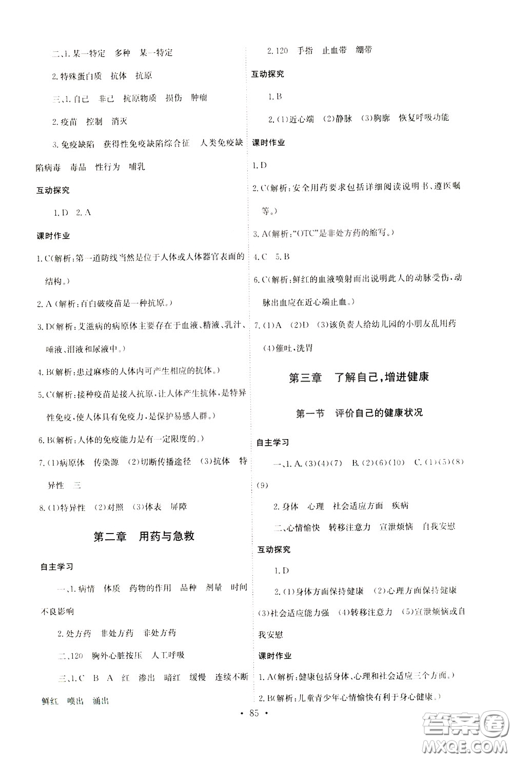 2020年長江全能學案同步練習冊生物學八年級下冊人教版參考答案